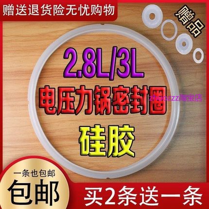 适用半球电压力锅2.8L密封圈18CM 双喜电高压煲配件3L胶圈20CM皮