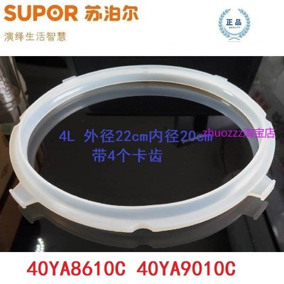 适用原装苏泊尔电压力锅密封圈SY-40YA9010C硅胶圈4L升垫圈 40YA8