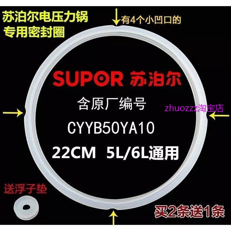 适用苏泊尔CYSB50YC10B-100电压力锅密封圈电高压锅皮圈圈硅胶圈