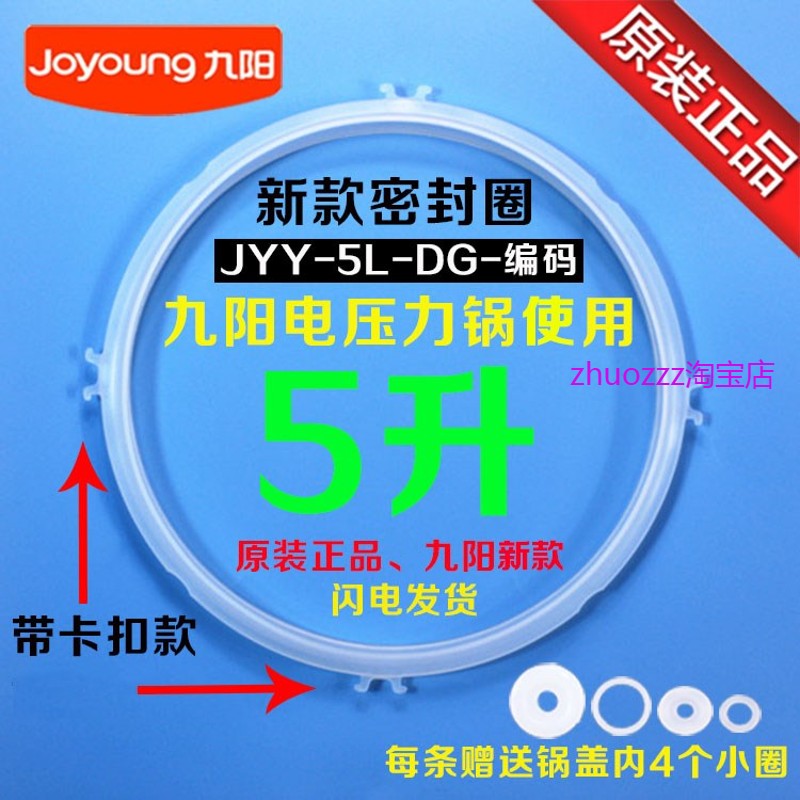 适用九阳密封圈5L电压力锅配件JYY-50YS1921232526272829