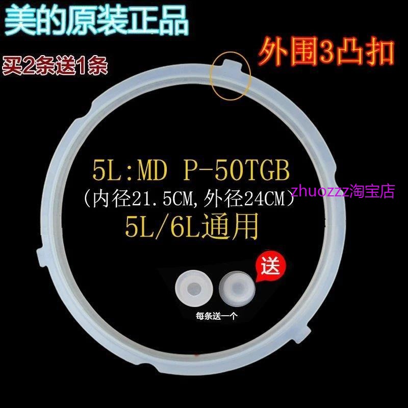 适用美的电压力锅密封圈RY50Q1-FS胶圈CS5039H/CS6039H/QC50B4XM