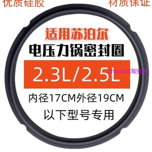 适用苏泊尔电压力锅配件SY-25YC10 23FC27Q密封圈2.3L2.5L升皮圈
