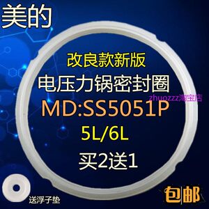 适用美的电高压力锅原厂配件密封圈MY-SS6050P MY-SS5048P盖板密