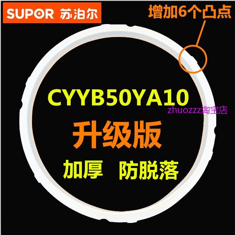 适用苏泊尔电压力锅SY-50YC9001Q SY-50YC8201Q密封圈5L防脱皮垫