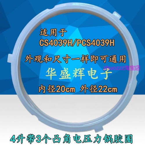 适用美的电压力锅4L升密封圈三卡扣胶圈MY-CS4039H/PCS4039H通用3