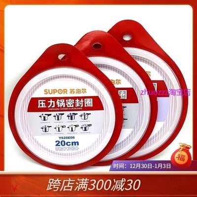 适用适用苏泊尔高压锅AS20密封圈YSE22CM不锈钢压力锅24厘米胶圈