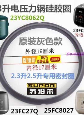 2.3L升电压力锅SY-23YC8062Q密封圈25FC8027硅胶圈FC8039Q
