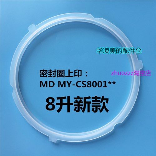 适用美的电压力锅电高压锅密封圈 MY-CS8001密封圈pcs8001胶圈