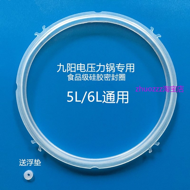 适用原装九阳电压力锅新款密封圈JYY-50FS960YS2850YL1-A50YS26