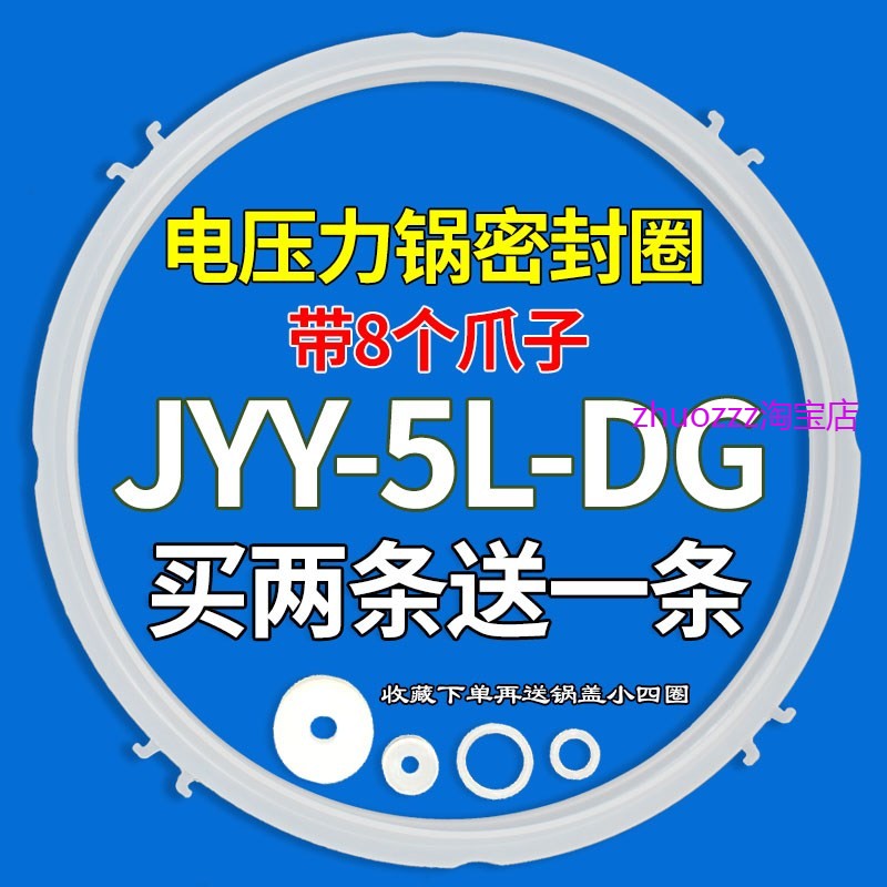 适用九阳电压力锅JYY-50YS21/YL80/60YS31密封圈5L升6L升硅胶橡皮