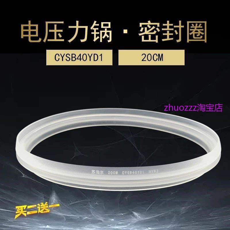 适用苏泊尔电压力锅密封圈CYSB40YC6B-90/CYSB40YC6A-90皮圈橡胶