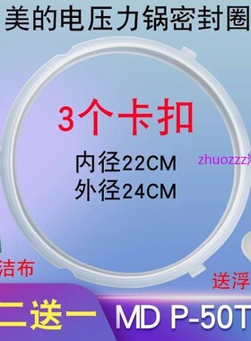 适用美的电压力锅5L升硅胶圈MY-CS6039H/PCS6039H/PCS5029P密封圈