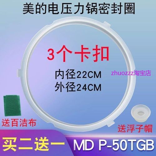 适用美的电压力锅密封圈硅胶圈MY-RY50Q1-FS三扣皮圈CS5000D/CS50