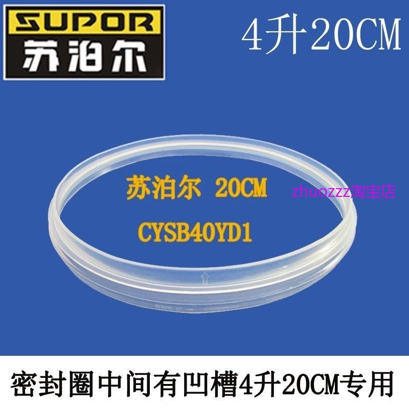 适用苏泊尔原厂配件电压力锅密封圈4L20CM电高压锅皮圈胶圈带