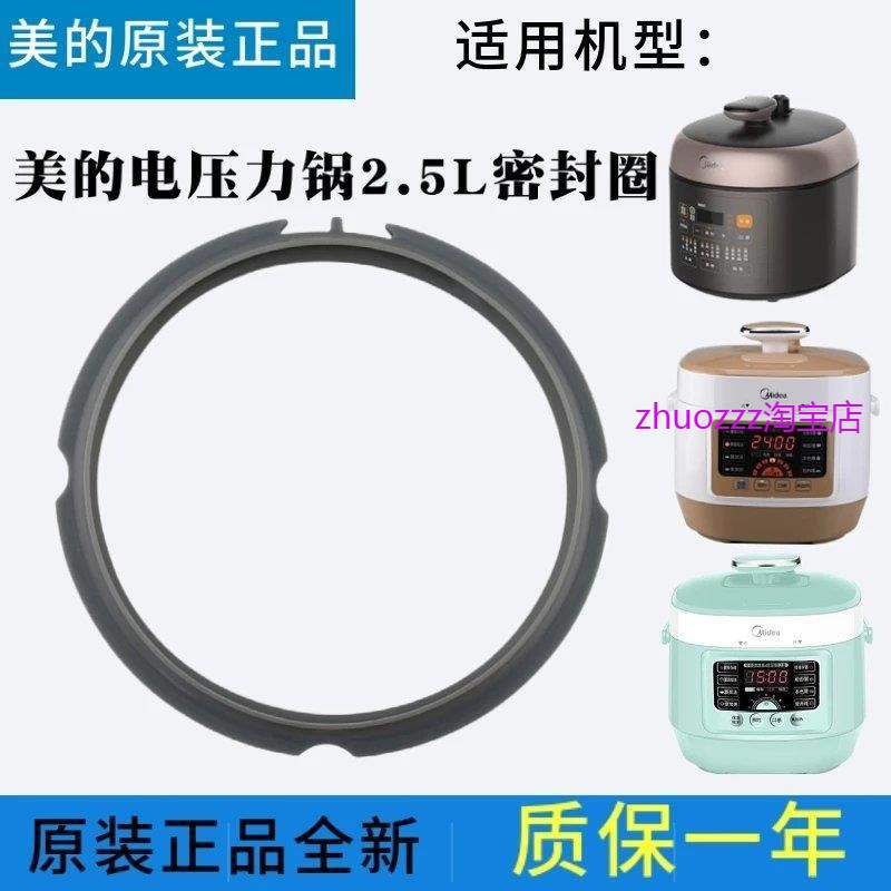 适用美的电压力锅配件2.5L密封圈MY-SS2521/WSS2521/SS2501P皮圈