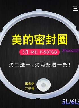 适用美的电压力锅配件MY-YL50M132胶圈MY-YL60M132密封圈硅胶圈皮