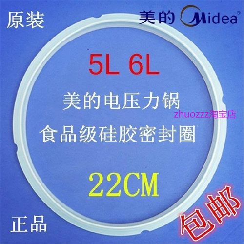 适用美的电压力锅密封圈5L6L PLS6013B/PCD608B/MY-CD60GR/MY-CJ5
