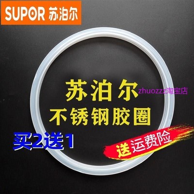 适用苏泊尔不锈钢专用高压锅密封圈AS20/22/24/26cm压力锅配件胶