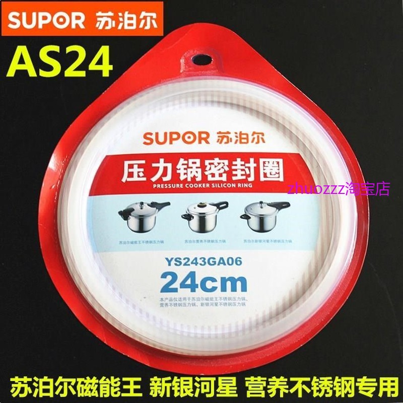 适用苏泊尔新银河星不锈钢高压锅YSGA22CM磁能王压力锅配件胶圈AS