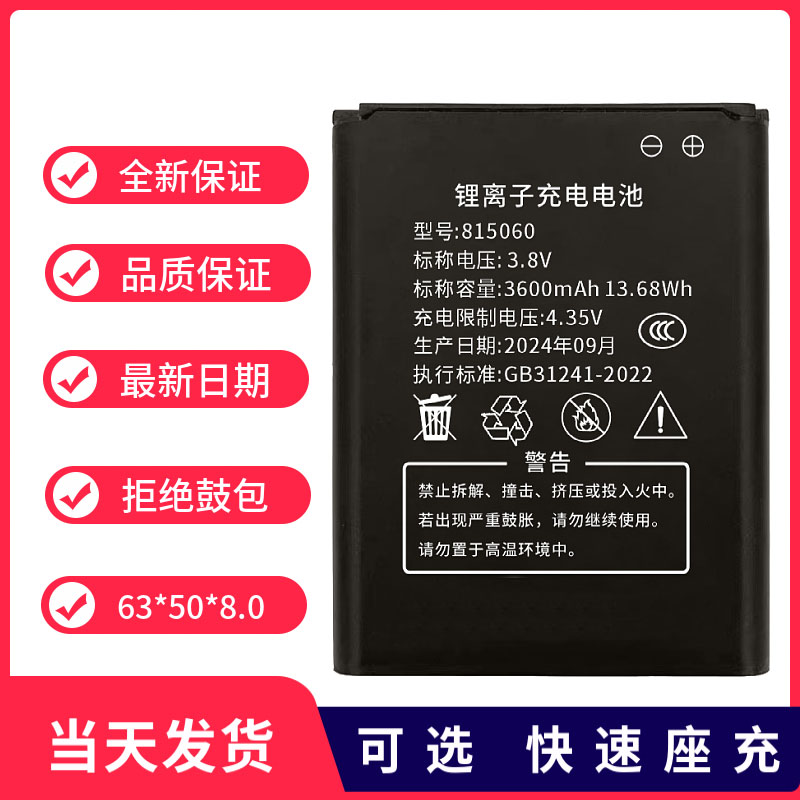 全新正品815060ARWifi电池