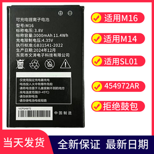 M16 S2miniYJ M14善领随身wifi电池FX 01电池 全新正品
