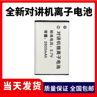 全新对讲机锂离子电池各品牌通用2800毫安3.7v电池