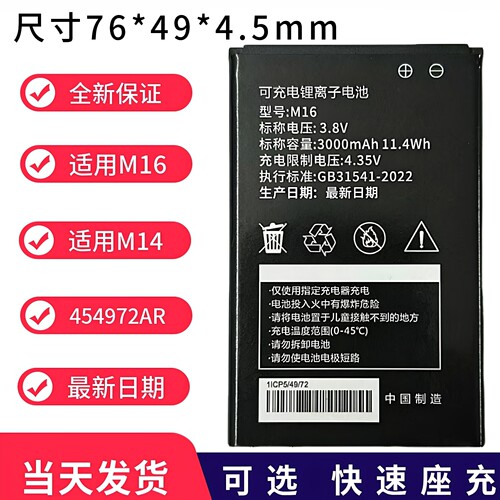全新M16S2miniYJ-13M14随身电池