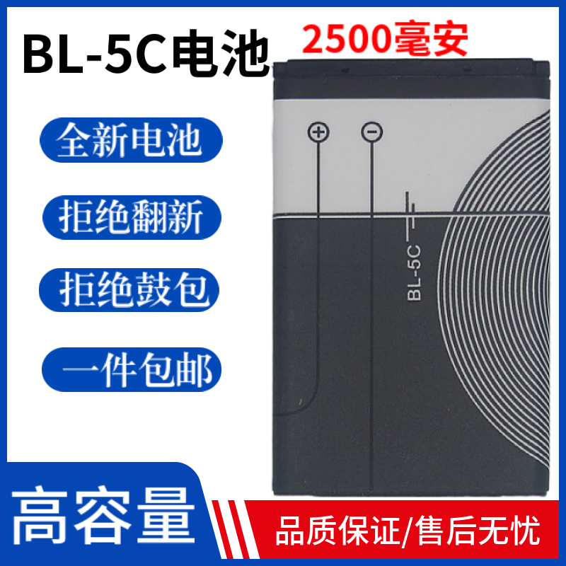 收音机BL-5C锂电池收音机诺基亚游戏机诺基亚手机3.7V大容量原装