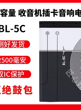 BL-5C收音机游戏诺基亚插卡音响3.7v大容量原装bl5c锂电池手机