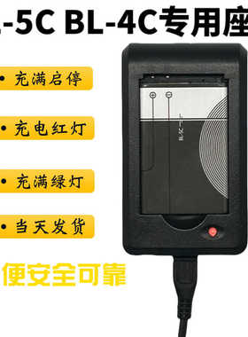 bl5c座充bl一5c锂电池充电器老式收音机电池专用5Cbl4c6cBL-9CBL-