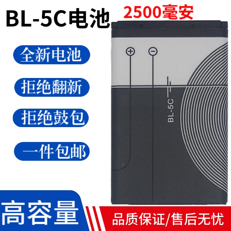 收音机BL-5C锂电池收音机诺基亚游戏机诺基亚手机3.7V大容量原装