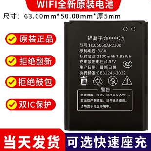 原装正品B9010信翼515060移动随身Wifi锂电池离子505060充电4G105