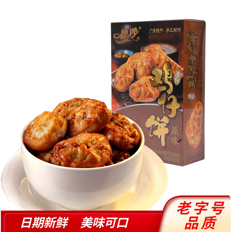德妙鸡仔饼210g原味传统糕点潮汕美食广东特产咸香肉馅饼零食茶点