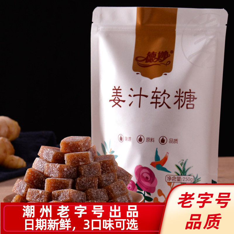 德妙姜糖手工姜汁软糖正宗老生姜味潮汕特产休闲糖果零食多口味