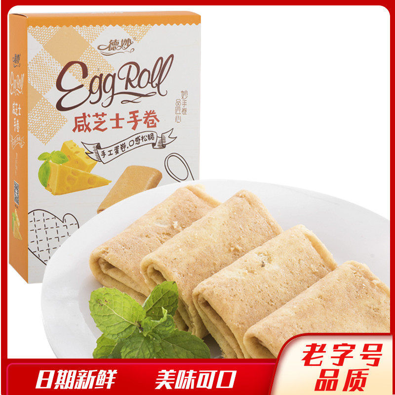 德妙蛋卷凤凰卷广东特产休闲零食点心饼干咸芝士味136g糕点小吃