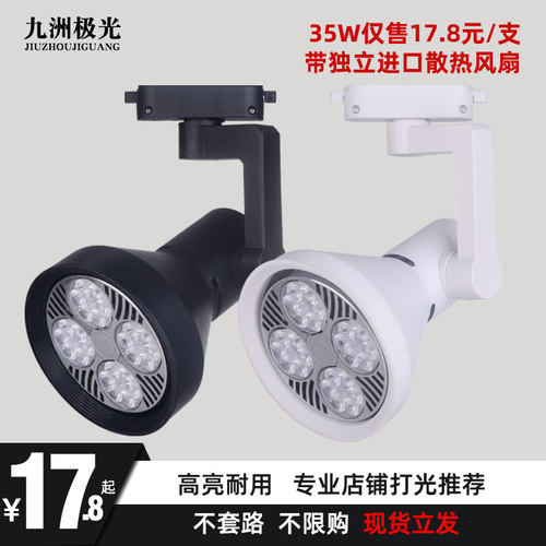 led商用超亮暖白光单个轨道灯