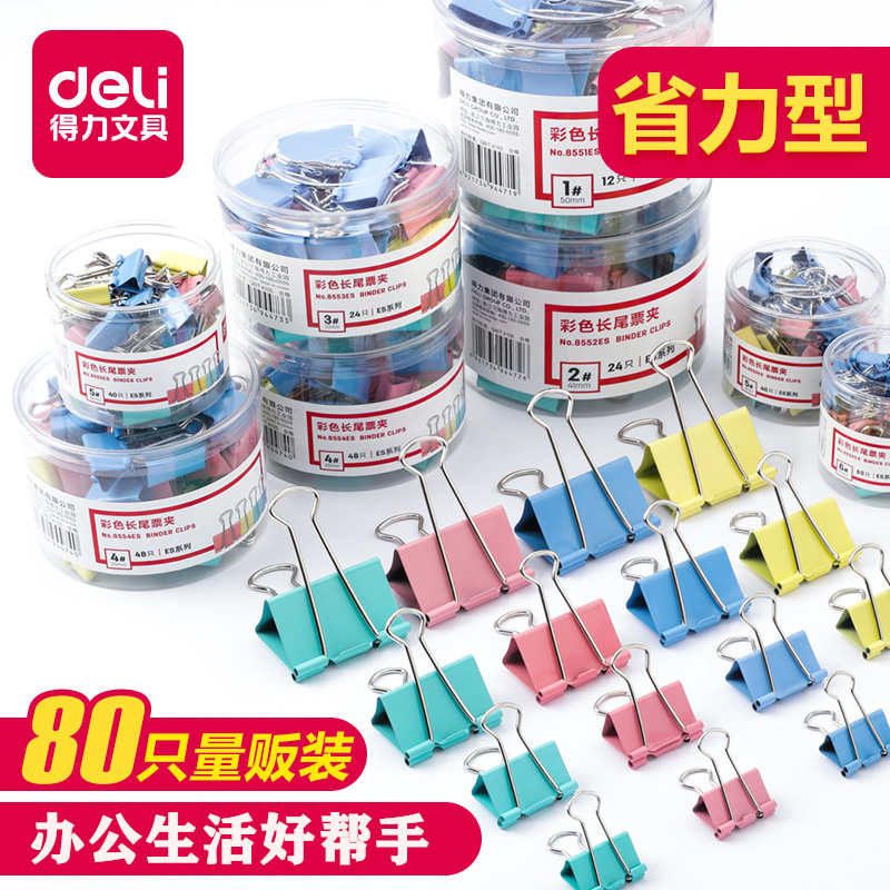 得力长尾夹文件小夹子 大号彩色长尾夹票夹 燕尾夹凤尾夹小号鱼尾夹蝴蝶夹中号多功能特大固定书铁夹办公文具|ruв категории электронный словарь/электрический бумажных книг/канцелярские принадлежности, переплёт товаров, бумажник/длиннохвостый зажим - от Buy2taobao.com для оказания профессиональной услуги покупки агента Taobao