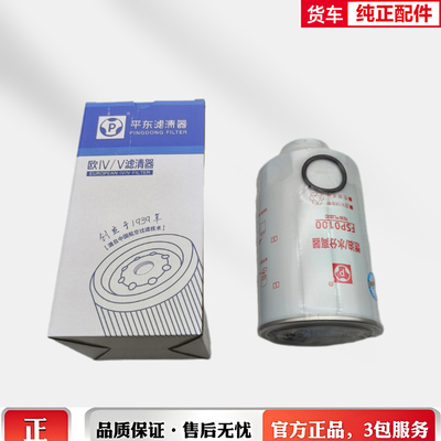 原厂东风多利卡D9 D6D7D8燃油水分离器柴油滤芯FSP0100滤芯滤清器