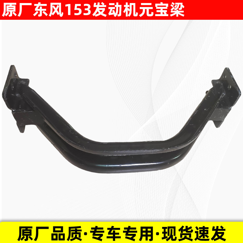 东风货车153紫罗兰发动机元宝梁康明斯本部变速箱支架托架铁架子