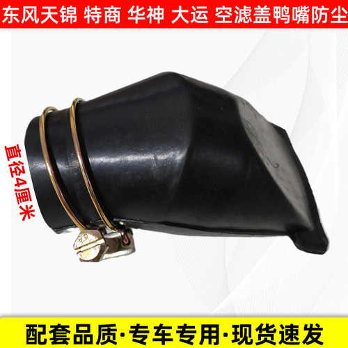 东风天锦特商大运华神大货车空气滤清盖橡胶鸭嘴防尘防水透气小盖