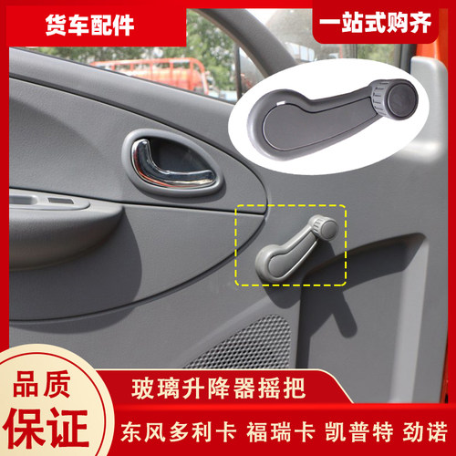 东风多利卡玻璃升降器摇把福瑞卡凯普特劲诺小霸王车门手摇升窗器