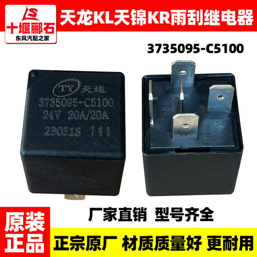 适配东风天龙KLKX天锦KR