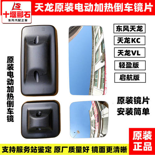 适配东风天龙VL原装後视