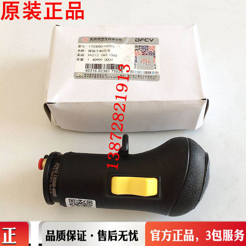 1703080-H0203原装东风天龙旗舰KX14档操纵手柄挂档杆档把手球柄