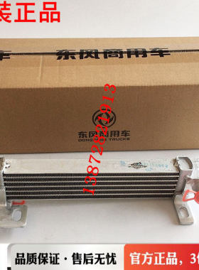 原装东风天龙KC方向机散热器3405080-K26B0方向机助力泵散热器