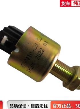 适配东风天龙天锦大力神刹车灯开关制动开关原厂3750410-C0100