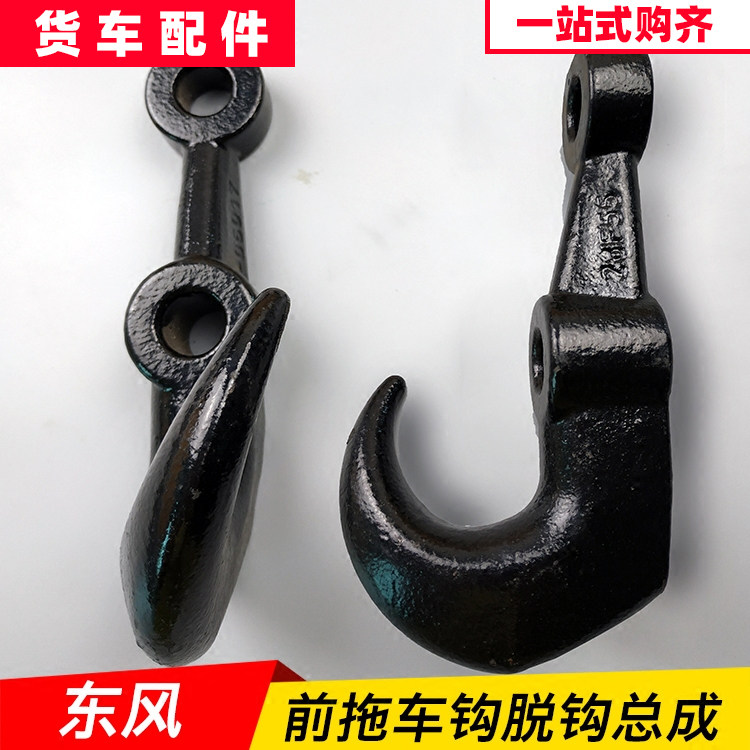 东风货车天龙天锦大力神商用车加厚左右前拖车钩牵引钩脱钩总成