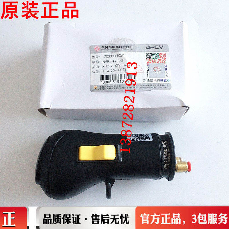 1703080-T0201原装东风天龙KL14档变速箱挂档换挡变速杆操纵手柄