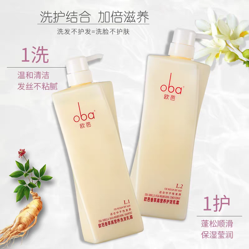 oba欧芭洗发水A1护发素A2柔顺蓬松持久留香欧巴套装正品官方品牌