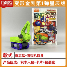 布鲁可布鲁可变形金刚星辰版第一二三弹迷你口袋积木人擎天柱玩具